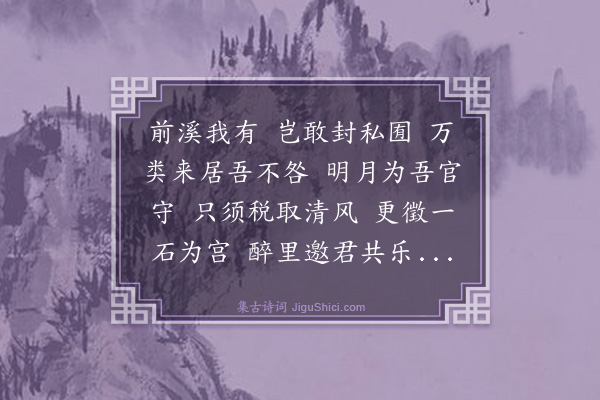 卢青山《清平乐·其四·行前溪四首》