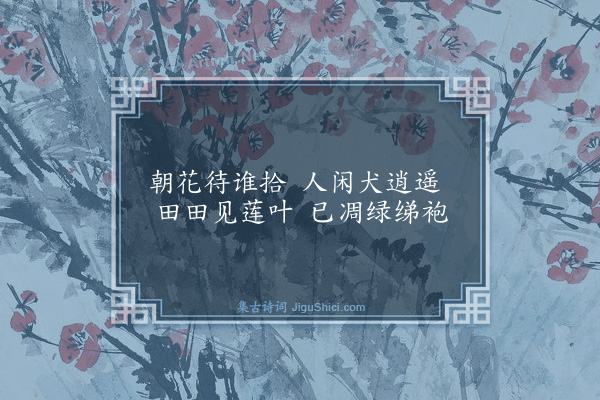 伯昏子《秋园二章·其二》