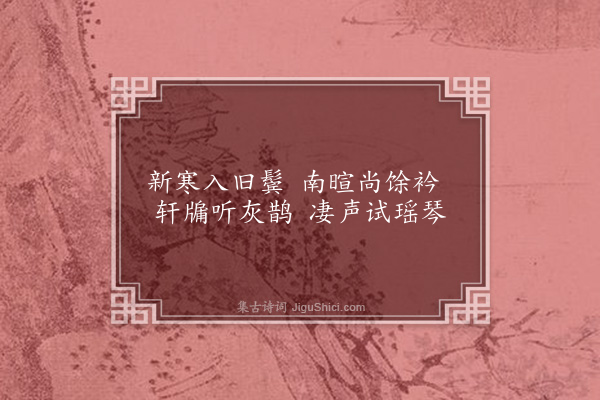 伯昏子《归京二章·其一》