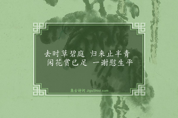 伯昏子《归京二章·其二》