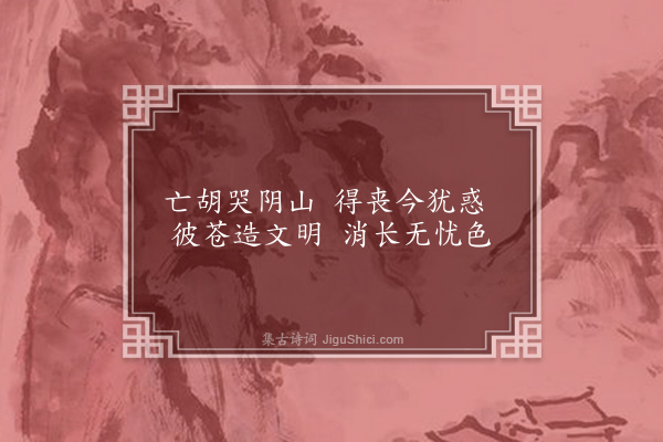 伯昏子《感史二章·其二》