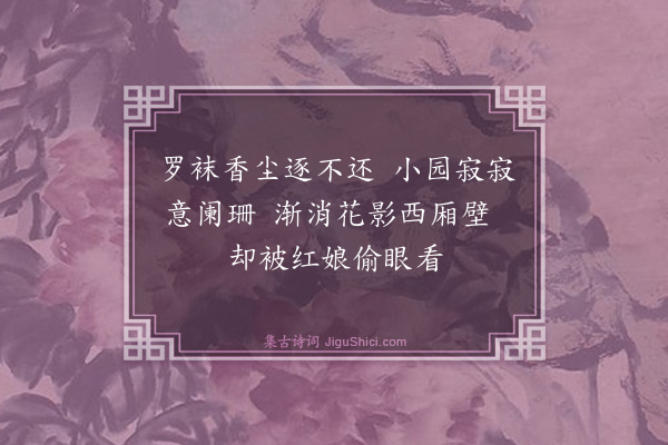 伯昏子《绮情十章·其二》