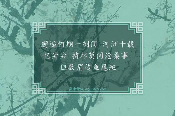 伯昏子《绮情十章·其九》