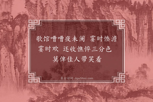 伯昏子《歌馆三章·其二》