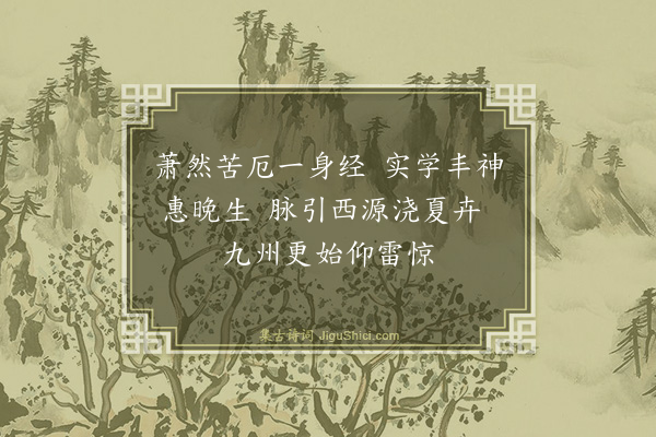 伯昏子《缉志先生惠赠〈王力传〉，赋以谢之》