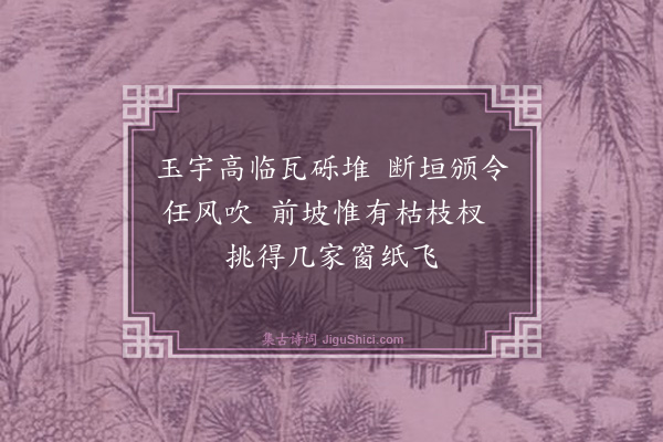 伯昏子《过某拆迁区》