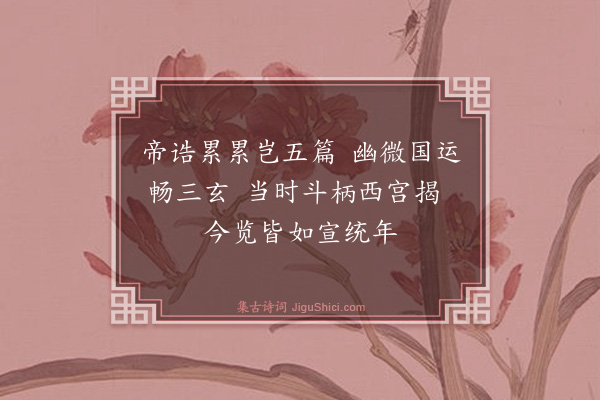 伯昏子《清宫词三章·其二》