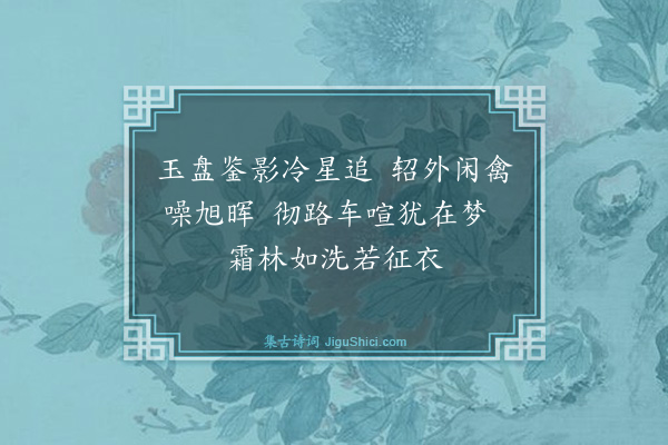 伯昏子《晨赴机场车中所见》