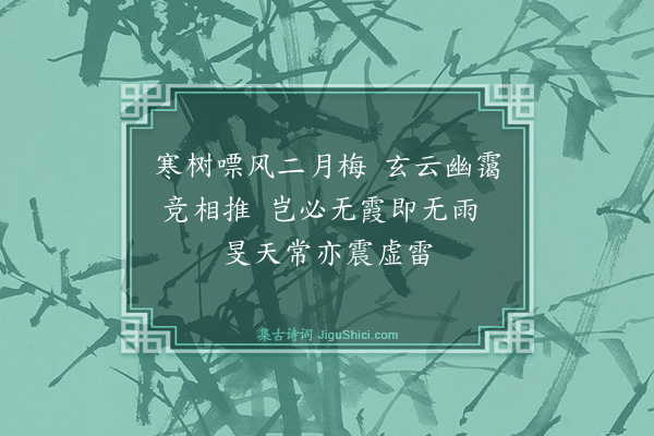 伯昏子《寒树》