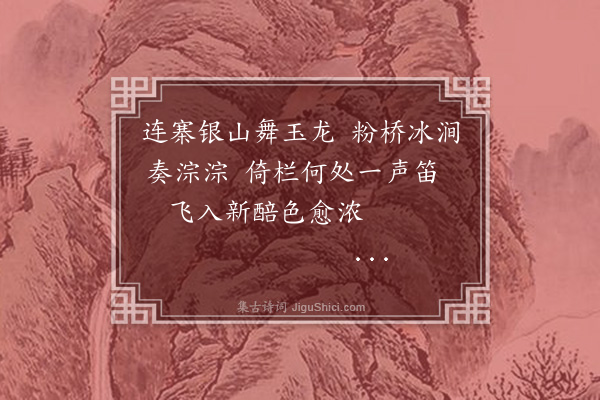 伯昏子《北川八景·其一·羌寨瑞雪》