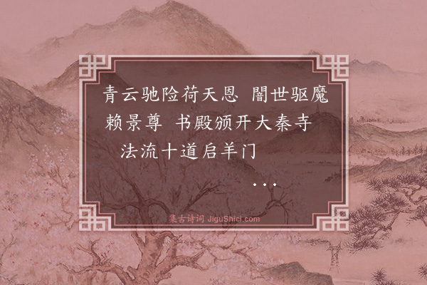 伯昏子《秦陇杂诗·其九》