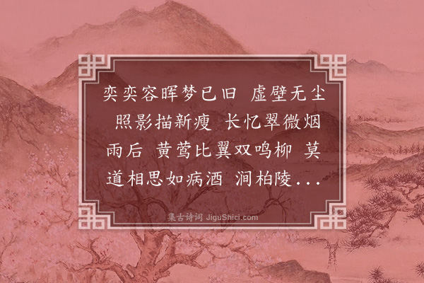 伯昏子《蝶恋花》