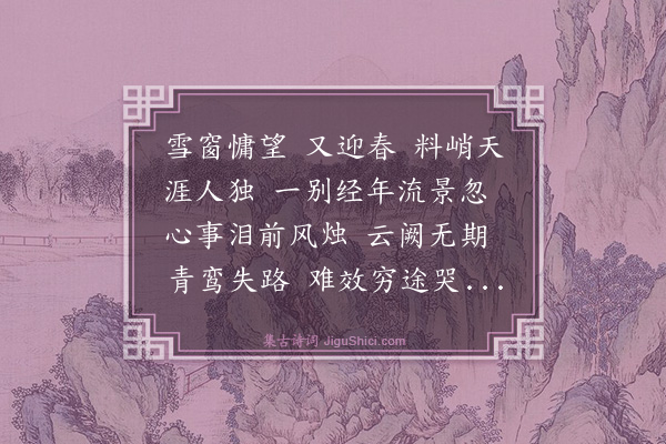 伯昏子《念奴娇·初春》