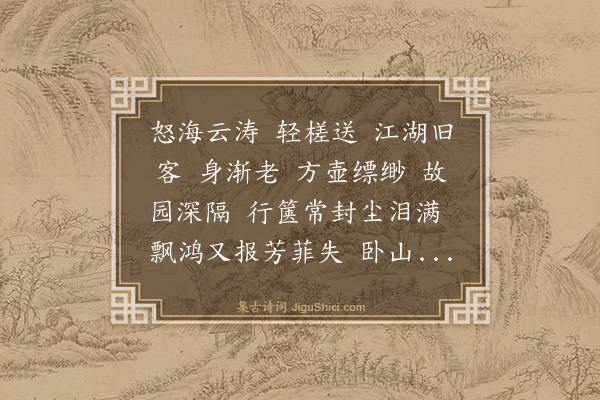 伯昏子《满江红》