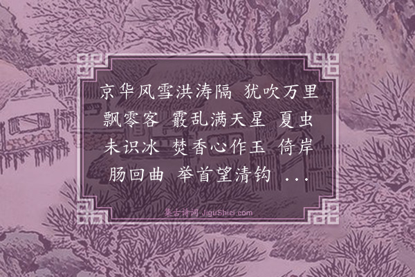 伯昏子《菩萨蛮·北望》