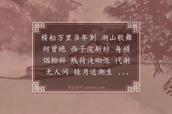 伯昏子《菩萨蛮·西湖怀古》