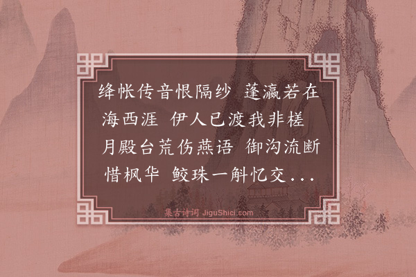 伯昏子《浣溪沙》