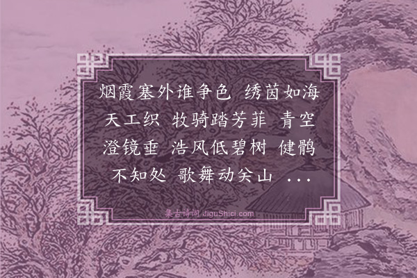 伯昏子《菩萨蛮·题丁观加先生〈草原八月〉》