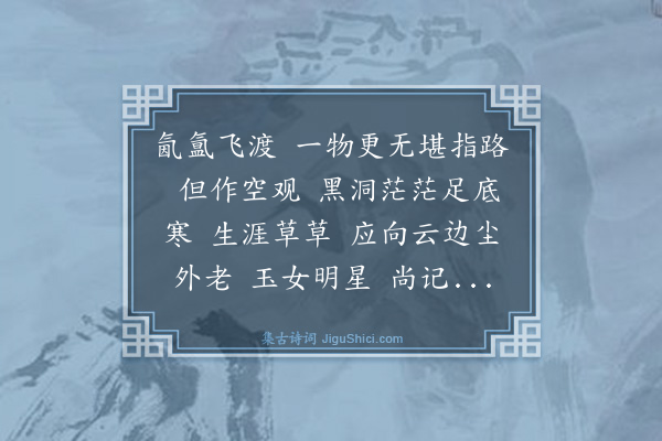 伯昏子《减字木兰花》