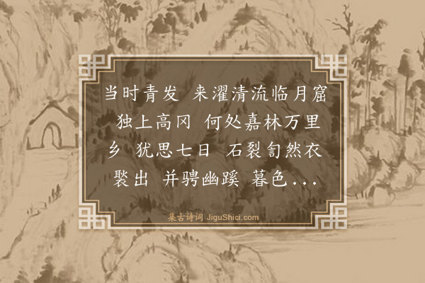 伯昏子《减字木兰花》