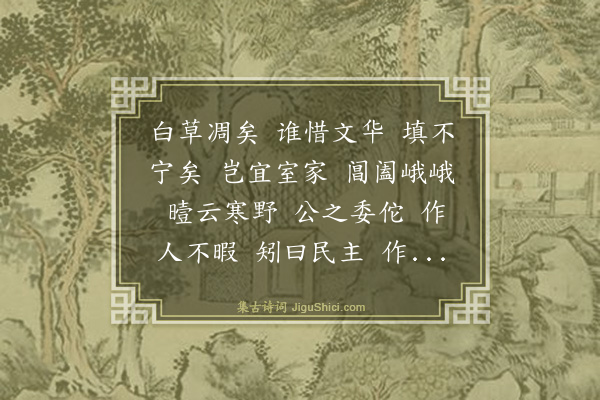 伯昏子《文华四章》