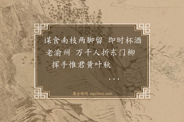 姜军《与子戌》