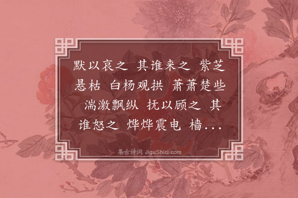 伯昏子《默哀四章》