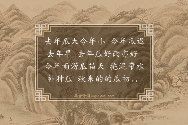 宋湘《看瓜》
