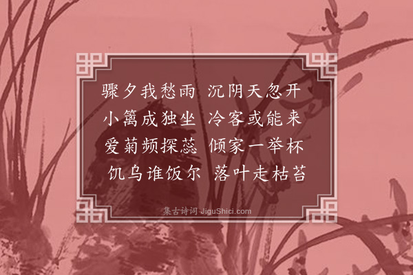 宋湘《小篱二首·其一》