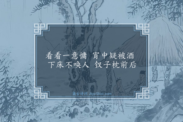 宋湘《题画美人睡起三首·其一》