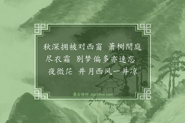 汪洋《忆王孙》