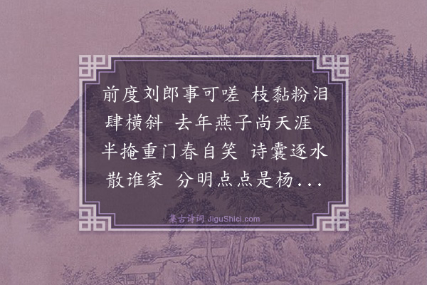 汪洋《浣溪沙·梦游大林寺看桃花》