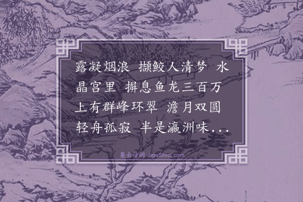 汪洋《念奴娇·月夜汎溧阳天目湖》