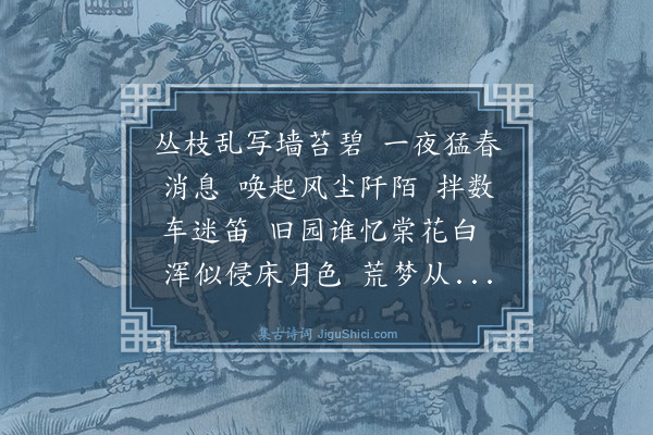 汪洋《桃源忆故人·和深水居主》