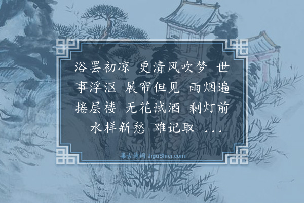 汪洋《汉宫春》