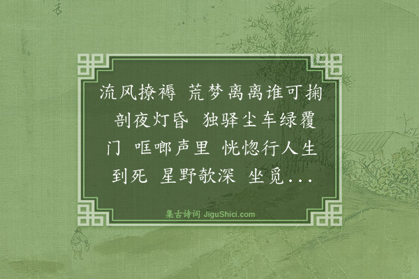 汪洋《减字木兰花》