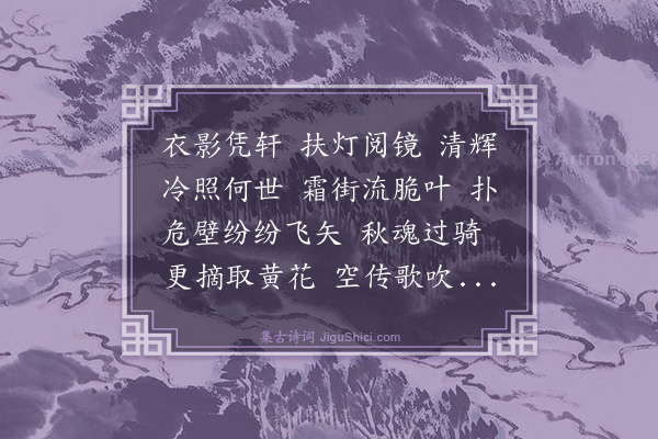 汪洋《翠楼吟》