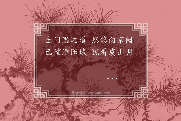 李振钧《北征行·其一》