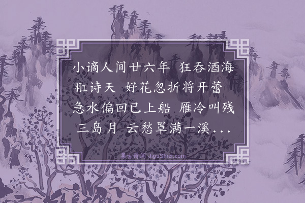 李振钧《下第》