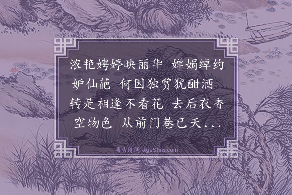 李振钧《美人十八首·其十四·花下》