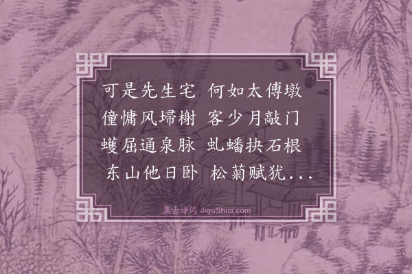 李振钧《小园落成·其七》