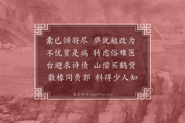 李振钧《小园落成·其十》