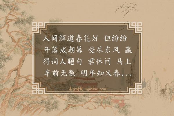 梁鼎芬《月上海棠·游极乐寺看海棠花开且落矣为赋此解》