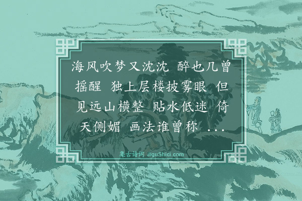 梁鼎芬《百字令》