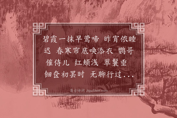 梁鼎芬《醉桃源·题桃花晓妆图》