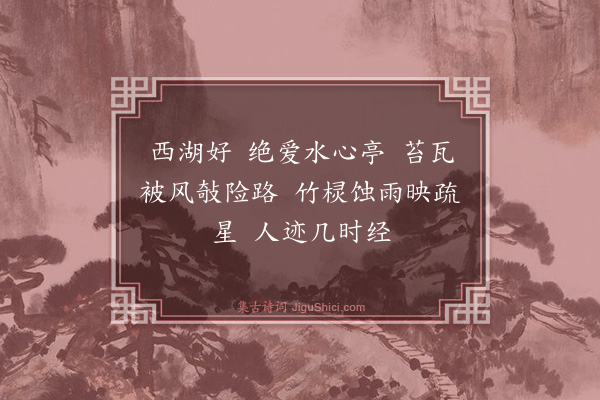 梁鼎芬《梦江南》