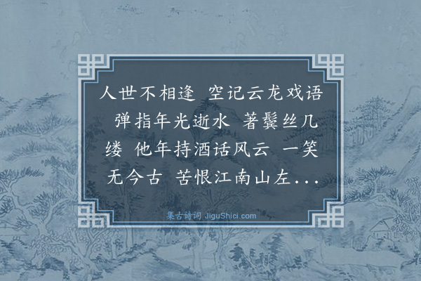 冯永军《好事近·忆王乐胜》