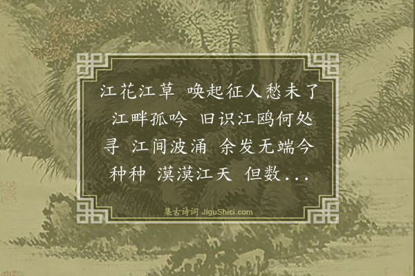 冯永军《减字木兰花·和漱碧》