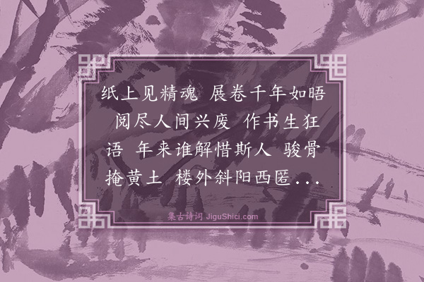 冯永军《好事近》