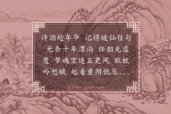 冯永军《好事近》